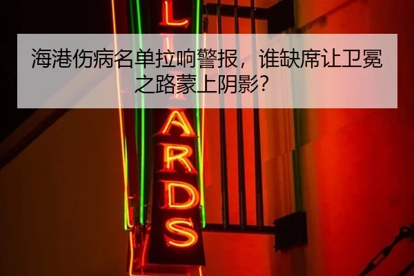 hai-gang-shang-bing-ming-dan-la-xiang-jing-bao-shui-que-xi-rang-wei-mian-zhi-lu-meng-shang-yin-ying-2-545.jpg